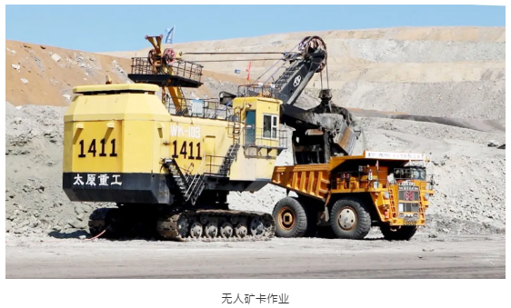 無人礦卡作業(yè).png
